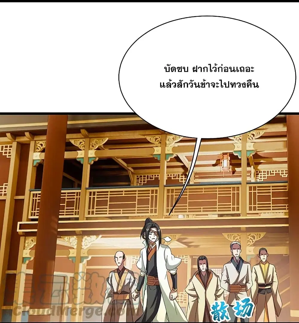 Matchless Emperor ตอนที่ 241 หน้า 19