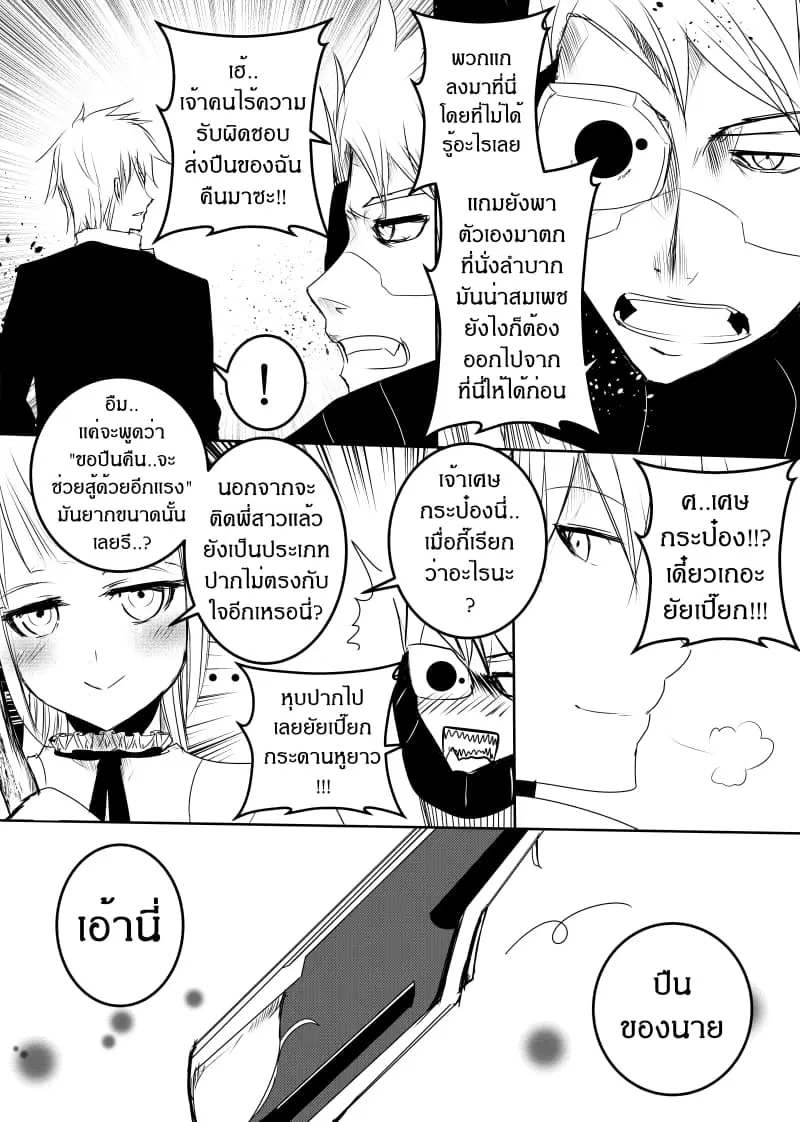Path A waY ตอนที่ 134 หน้า 13