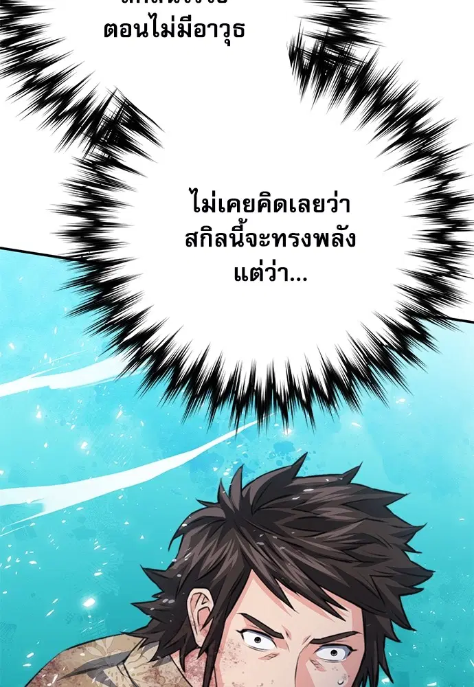 The Druid of Seoul Station ตอนที่ 152 หน้า 94