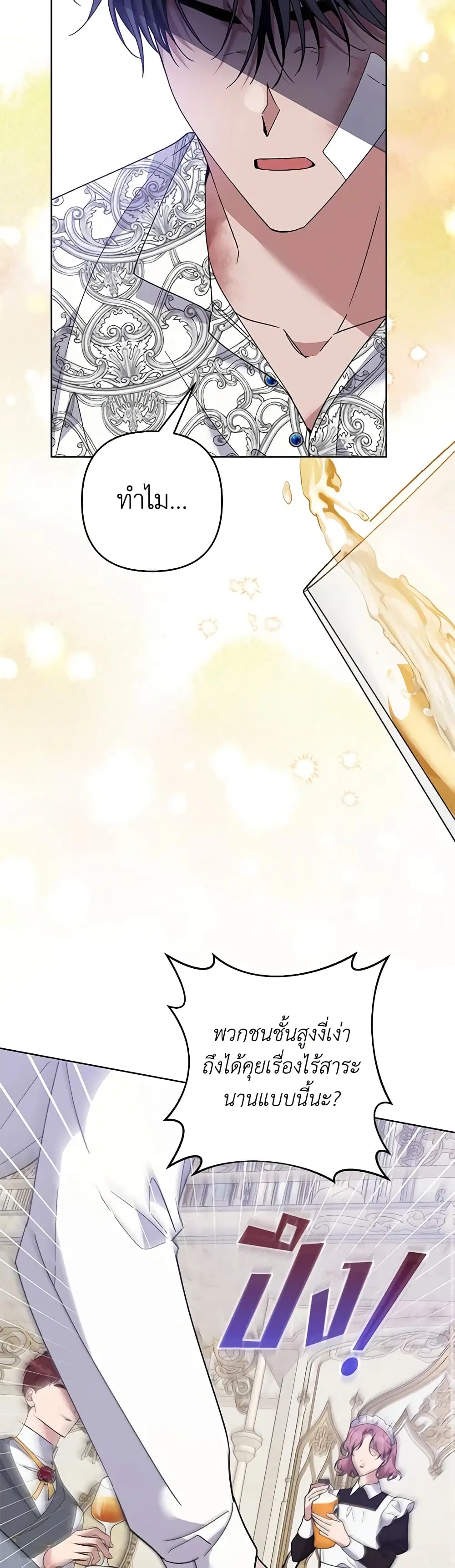 What It Means to Be You ตอนที่ 88 หน้า 18