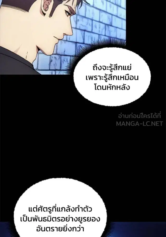How to Live as a Villain ตอนที่ 176 หน้า 28