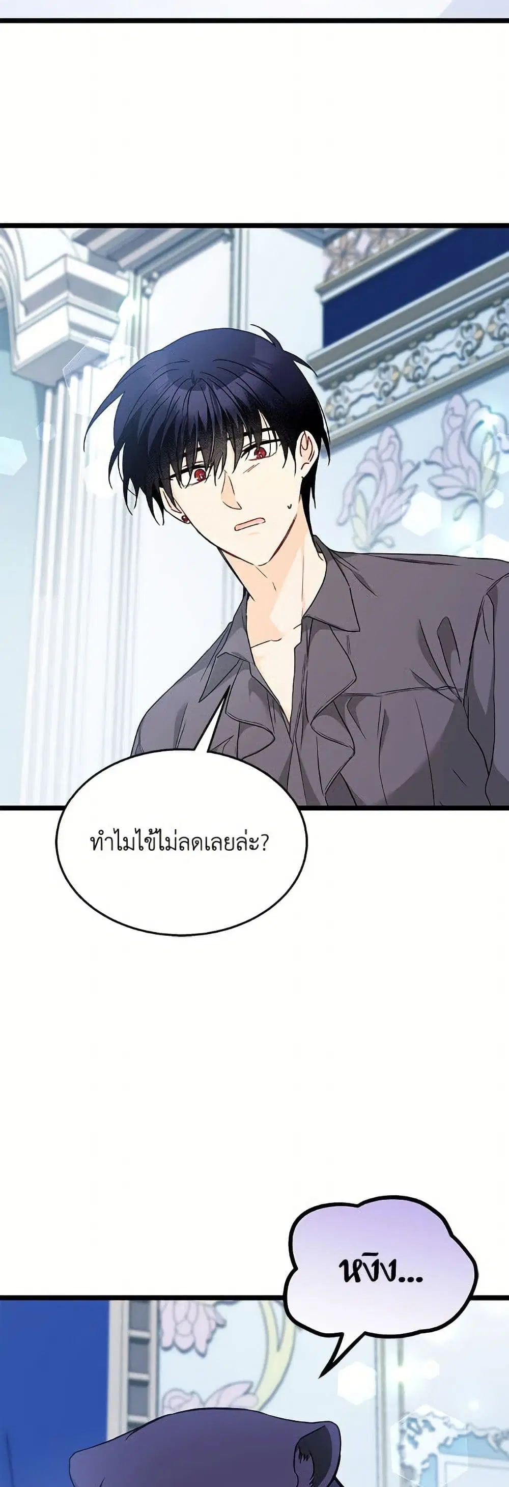 The Symbiotic Relationship Between a Panther and a Rabbit ตอนที่ 176 หน้า 41