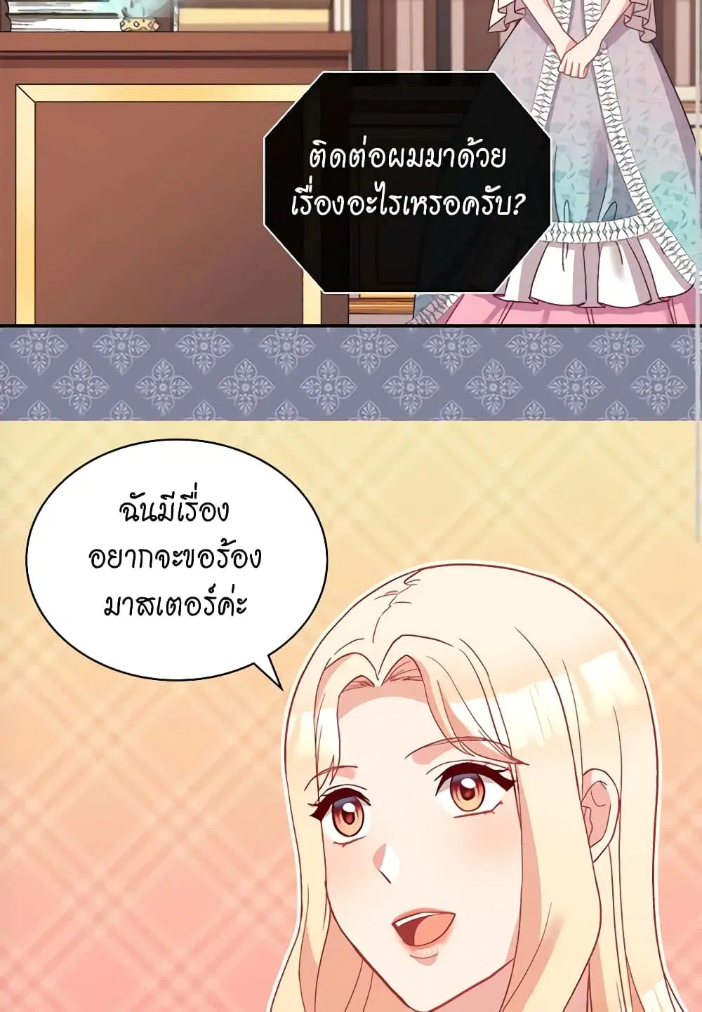 What It Takes to be a Villainess ตอนที่ 115 หน้า 15