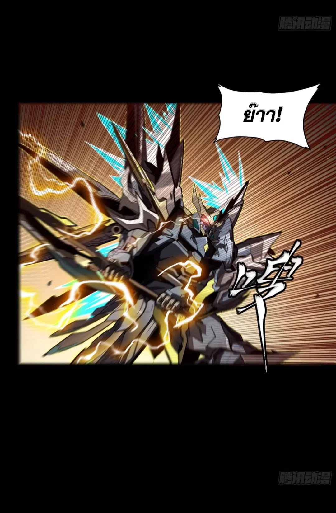 Legend of Star General ตอนที่ 246 หน้า 45