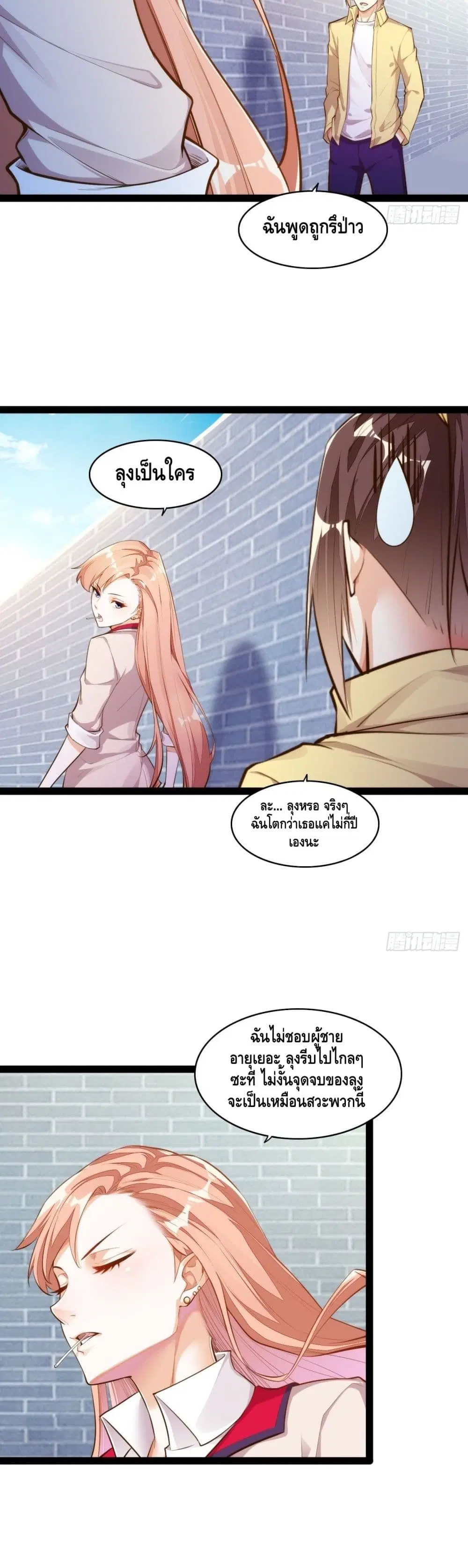 Tianjie Agent ตอนที่ 127 หน้า 5