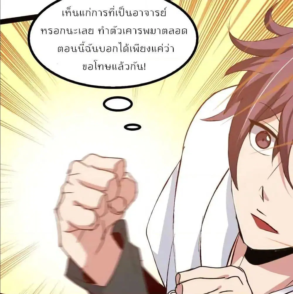 I Am An Invincible Genius ตอนที่ 93 หน้า 25