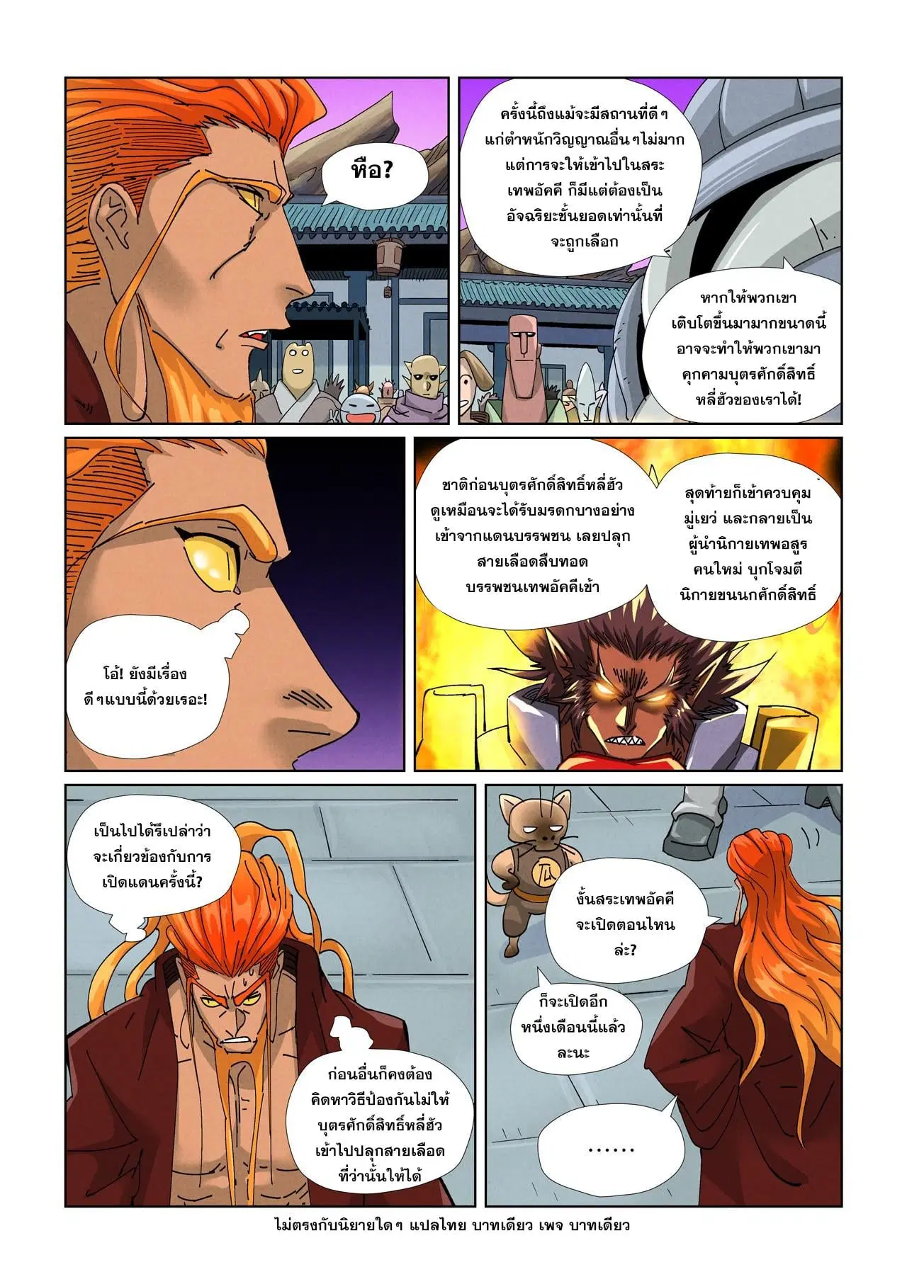 Tales of Demons and Gods ตอนที่ 471 หน้า 10