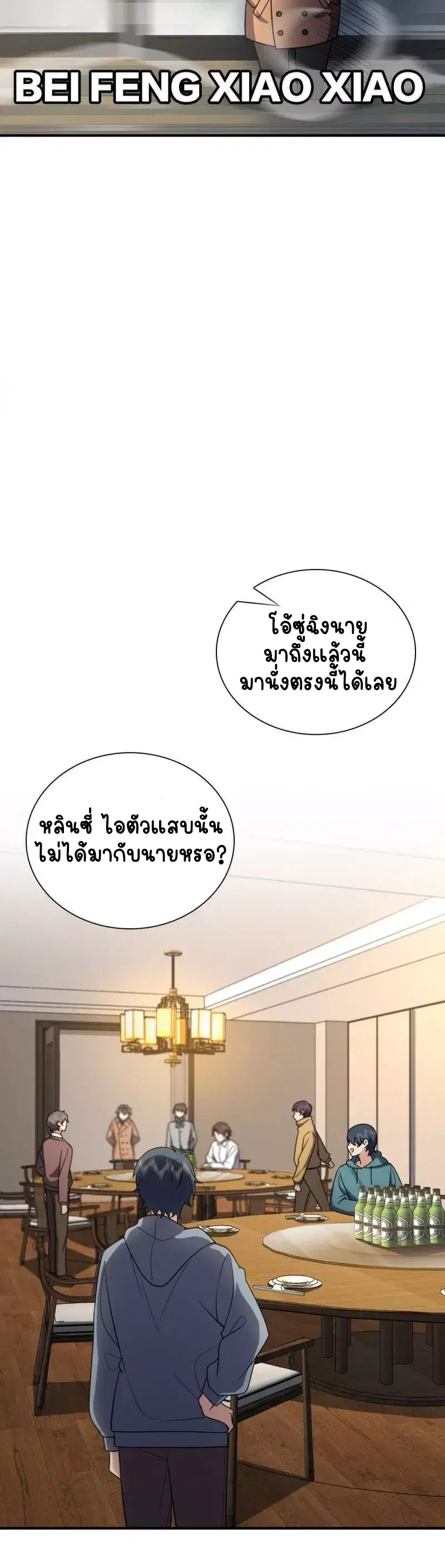 My Wife Is From a Thousand Years Ago ตอนที่ 68 หน้า 11