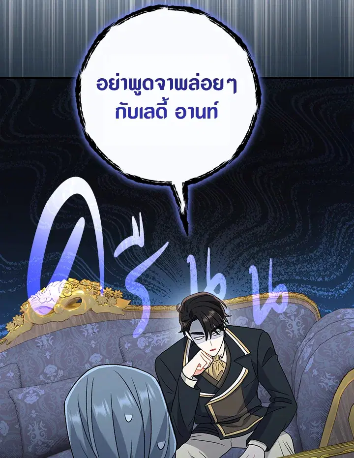 The Villain’s Match Is Too Perfect – คู่ดูตัวของนางร้ายเพอร์เฟกต์เกินไป ตอนที่ 11 หน้า 82