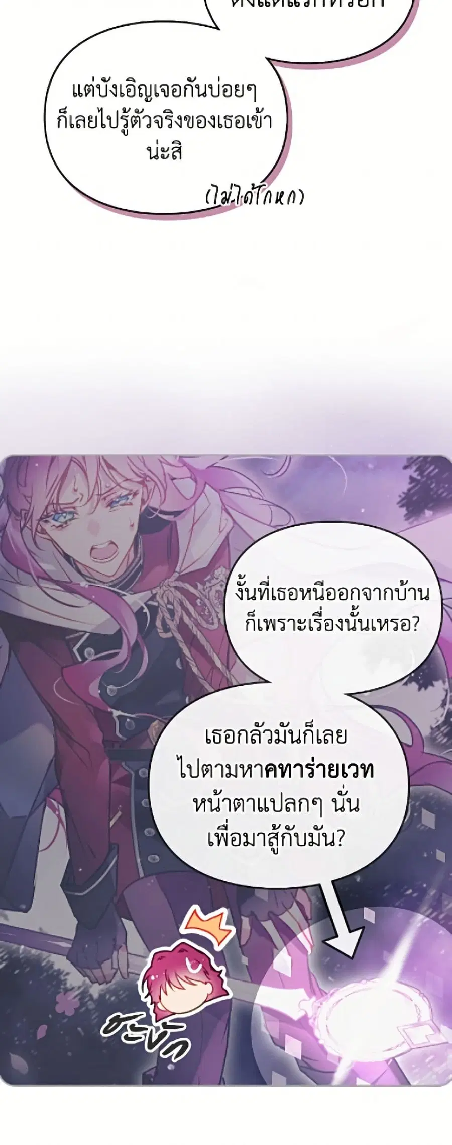 Death Is The Only Ending For The Villainess ตอนที่ 197 หน้า 15