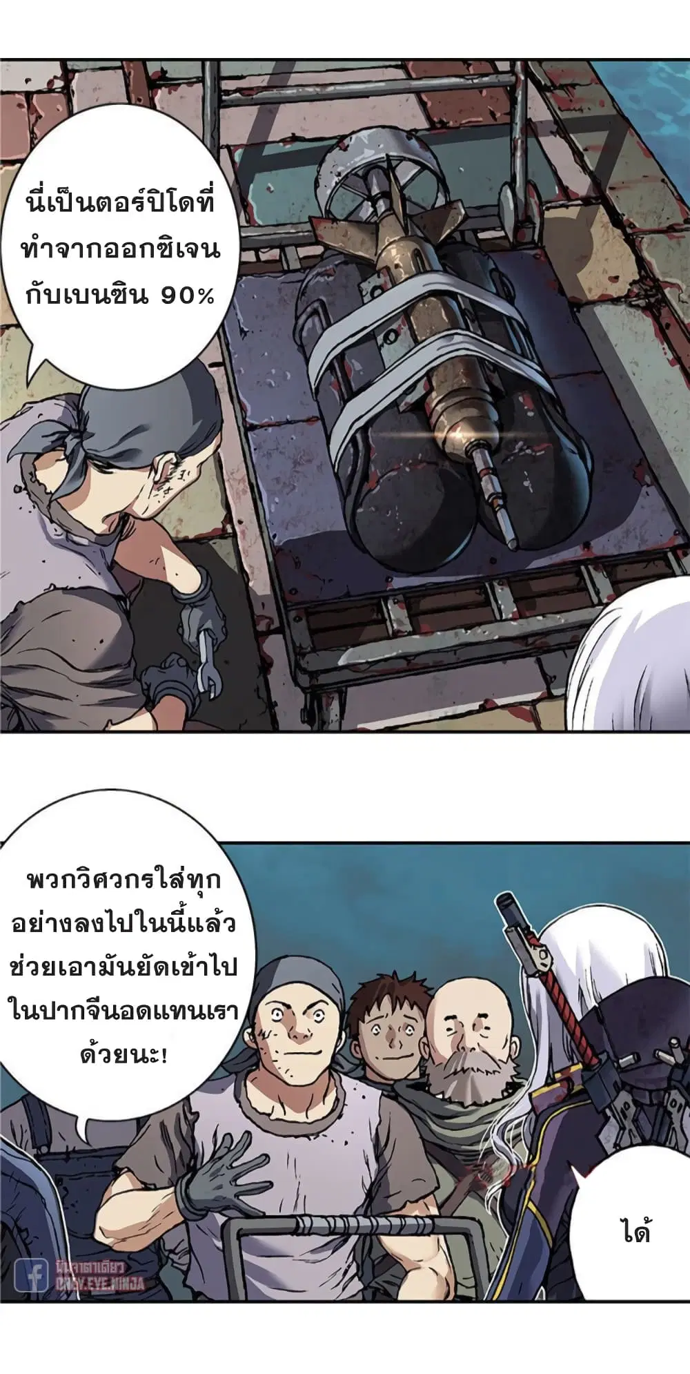 Leviathan ตอนที่ 75 หน้า 29