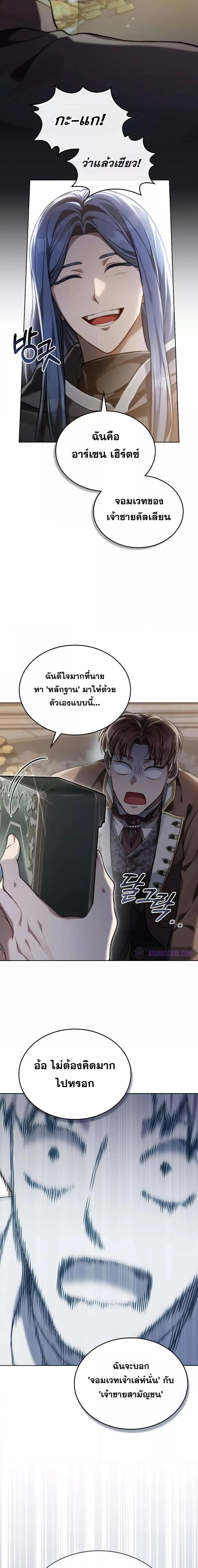 Reborn as the Enemy Prince เกิดใหม่เป็นเจ้าชายในประเทศศัตรู ตอนที่ 42 หน้า 17
