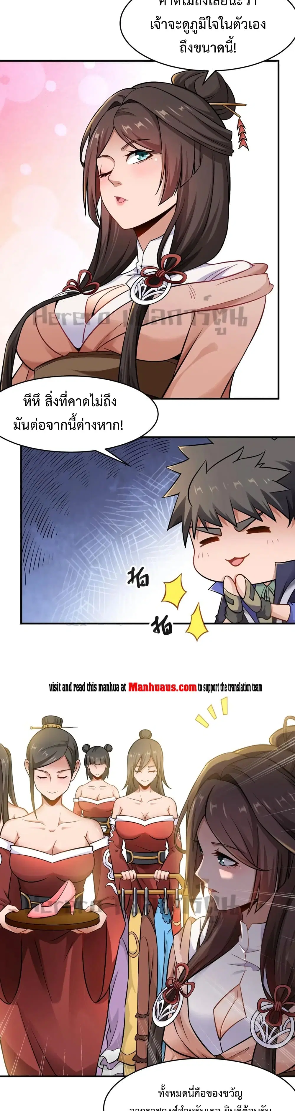 Super Warrior in Another World ตอนที่ 173 หน้า 11