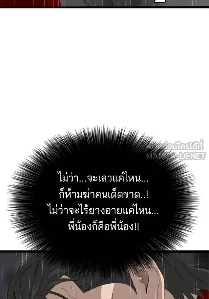 Bad Guy ตอนที่ 245 หน้า 73
