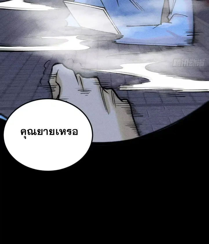All Hail the Sect Leader ตอนที่ 266 หน้า 37