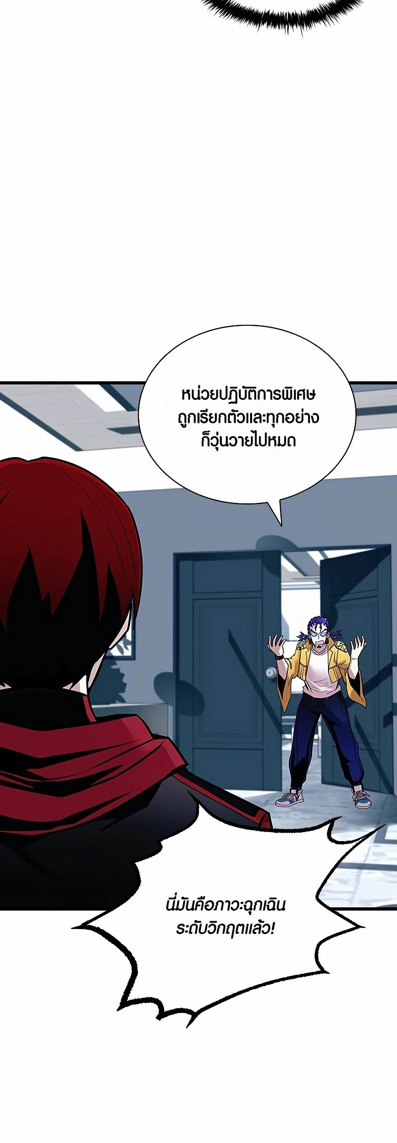 Villain to Kill ตอนที่ 150 หน้า 6