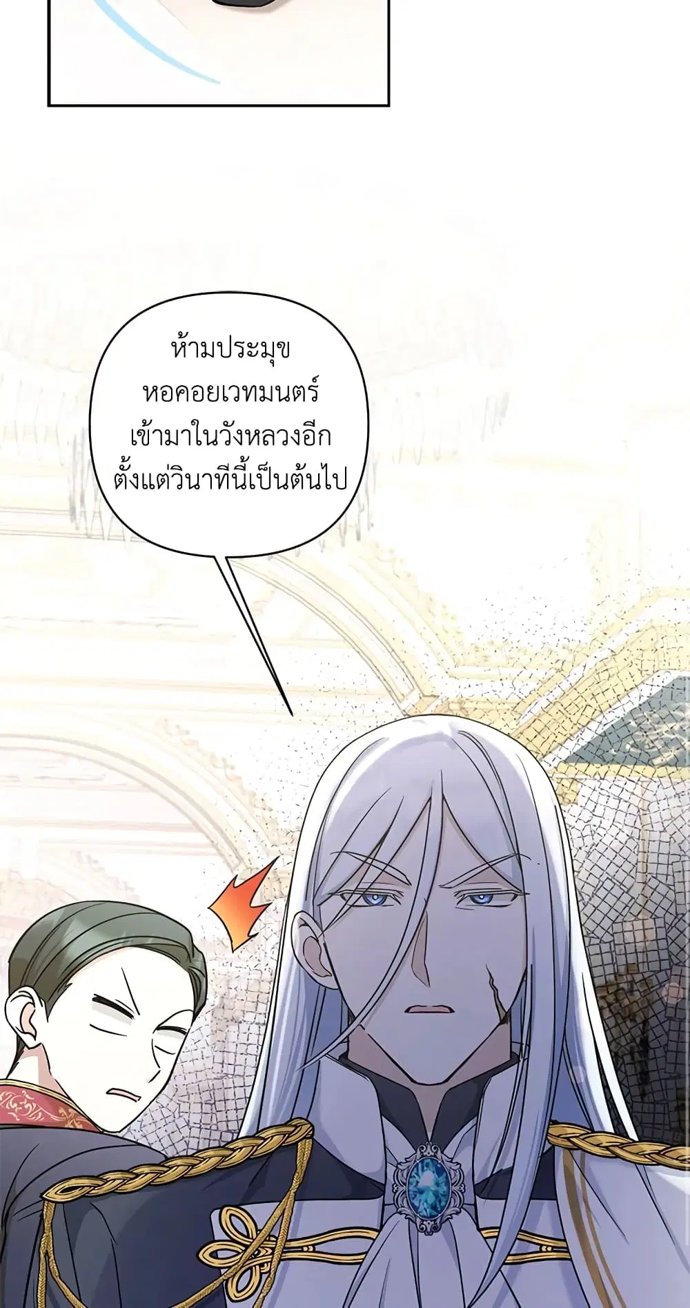 The Wicked Little Princess ตอนที่ 57 หน้า 11