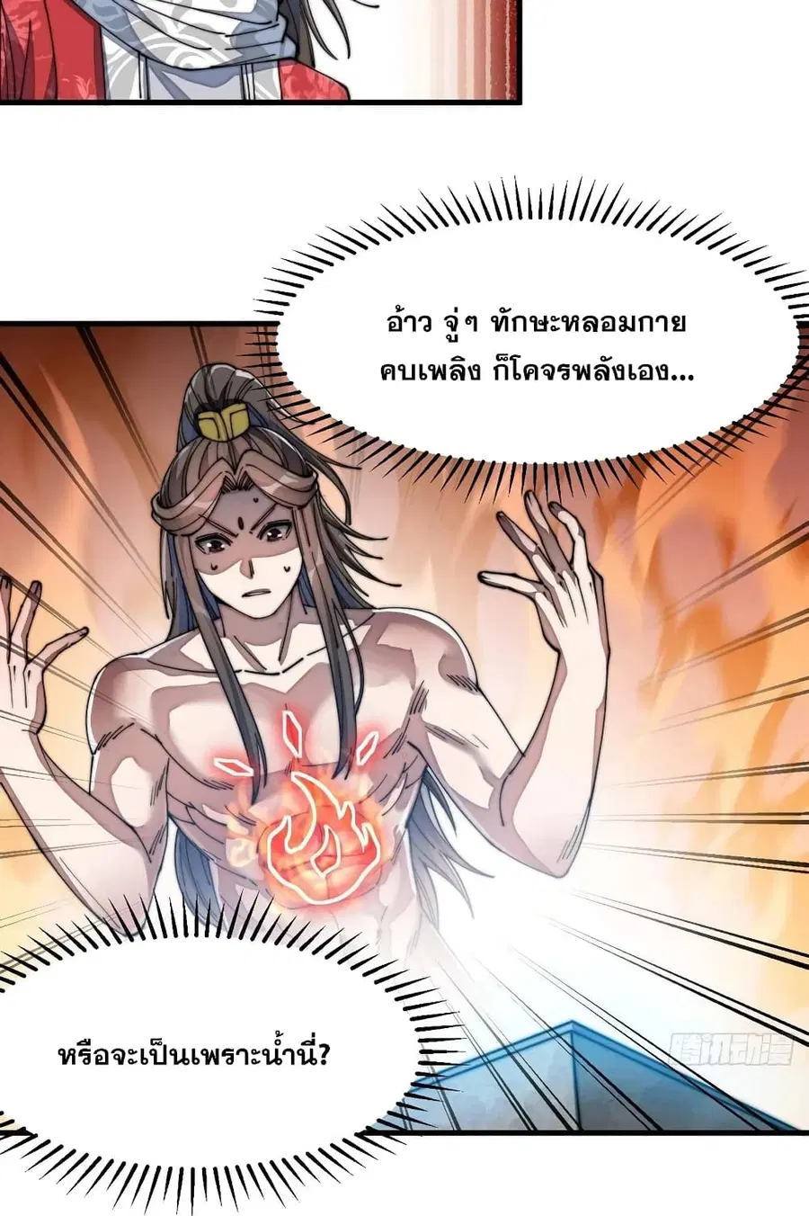 I’m Really Not the Son of Luck ตอนที่ 26 หน้า 4