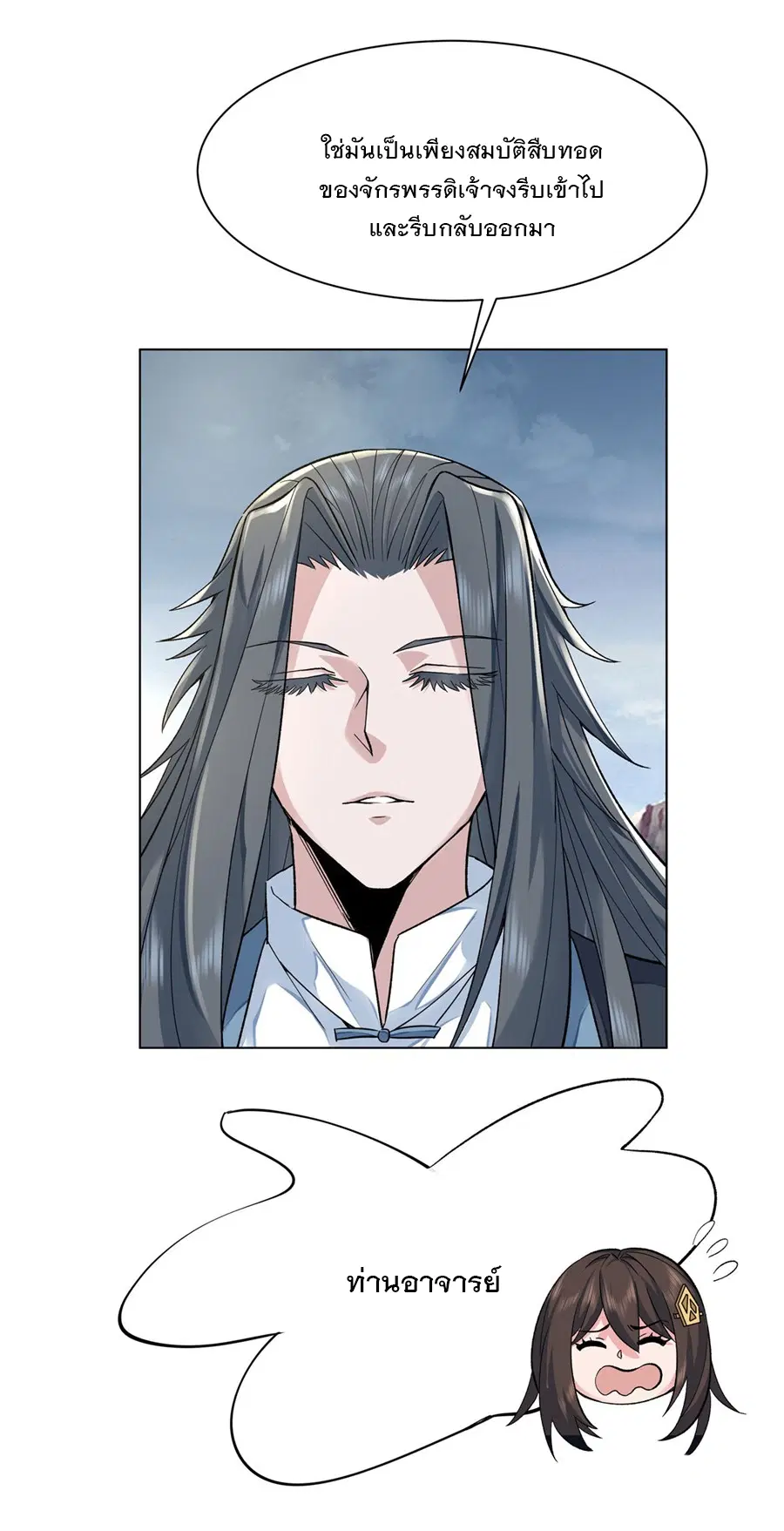 My Female Disciples are all Future Masters of the Heavens ตอนที่ 7 หน้า 6