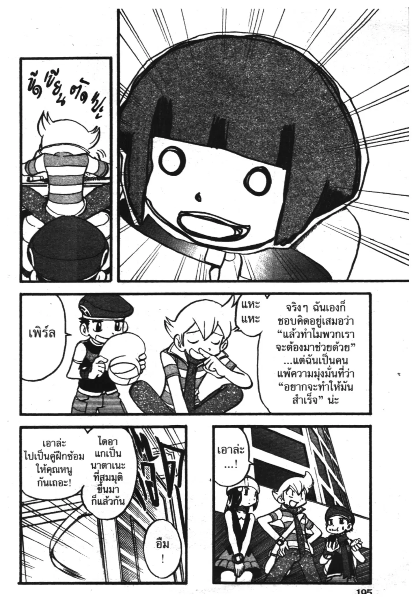 Pokémon ตอนที่ 346 หน้า 10