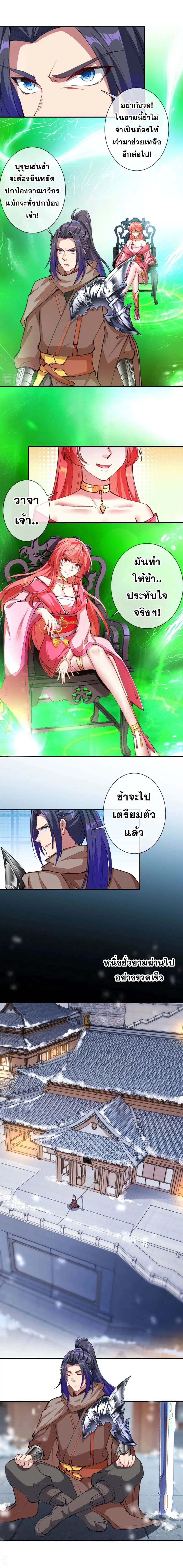Against the Gods ตอนที่ 392 หน้า 2