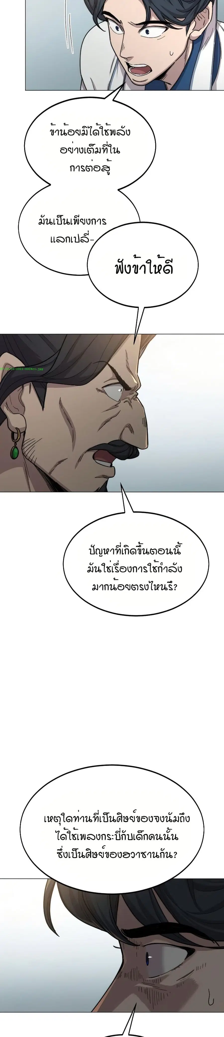 Return of the Mount Hua Sect ตอนที่ 26 หน้า 21