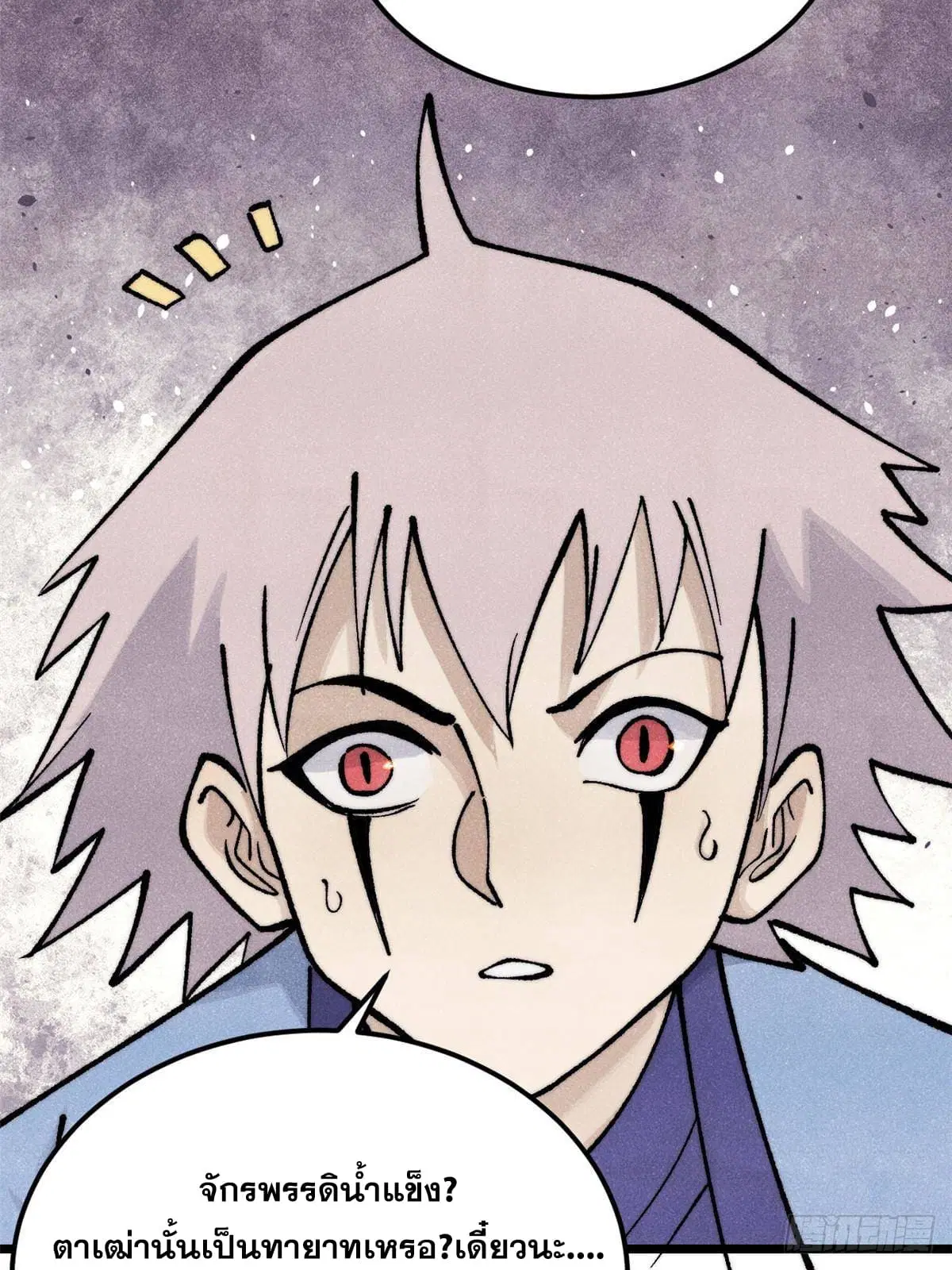 All Hail the Sect Leader ตอนที่ 297 หน้า 87