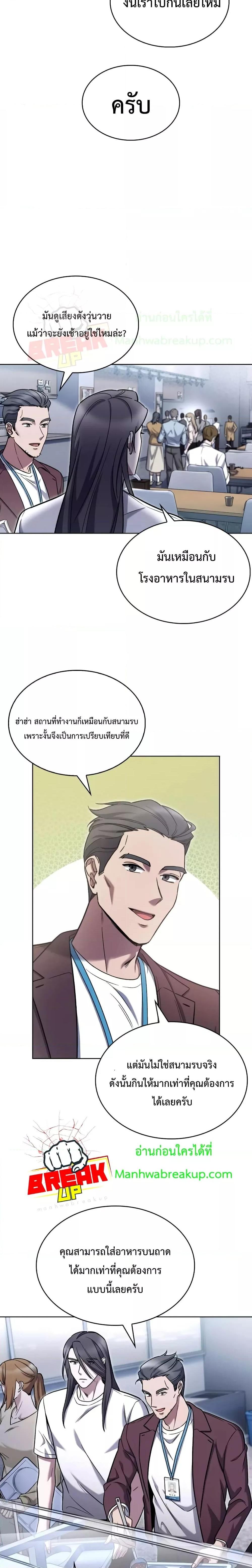 The Delivery Man From Murim ตอนที่ 7 หน้า 21