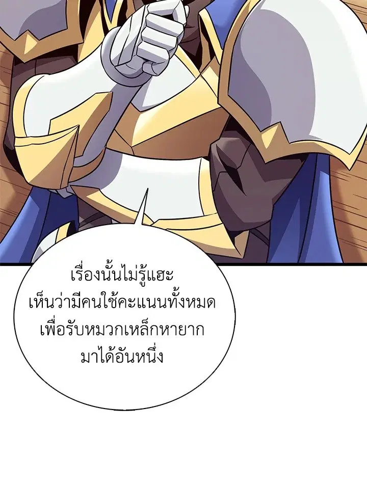 Arcane Sniper ตอนที่ 165 หน้า 38