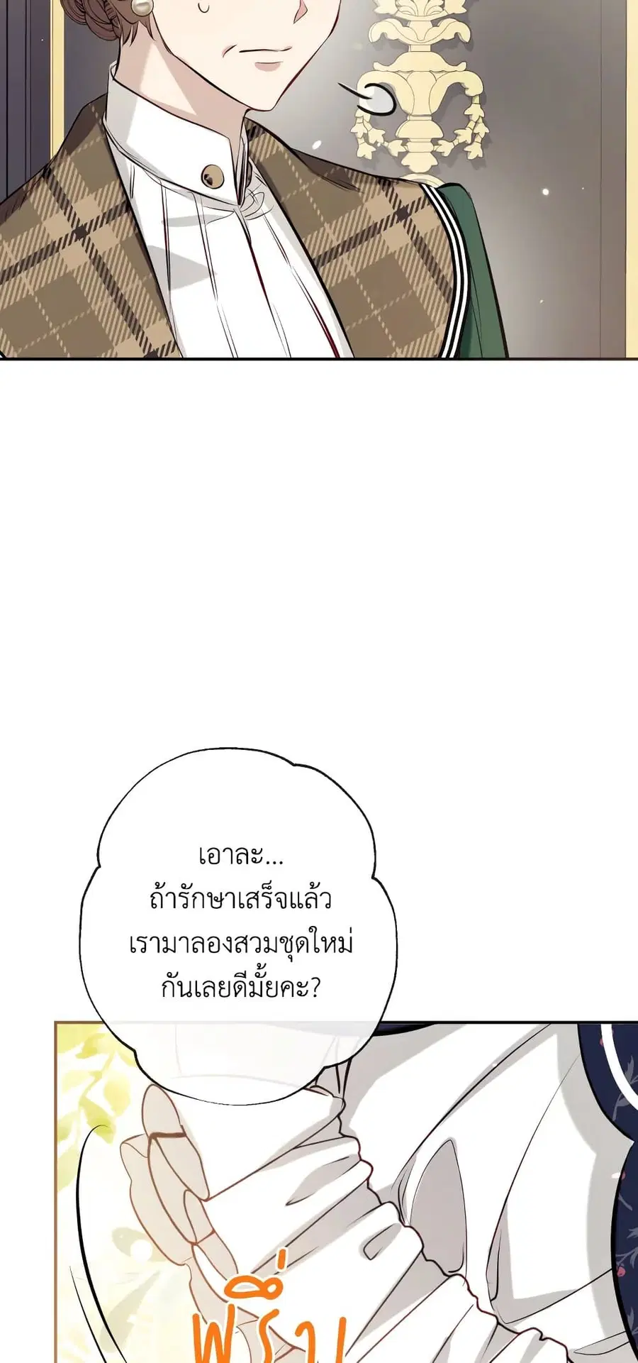 Can We Become a Family? ตอนที่ 53 หน้า 33