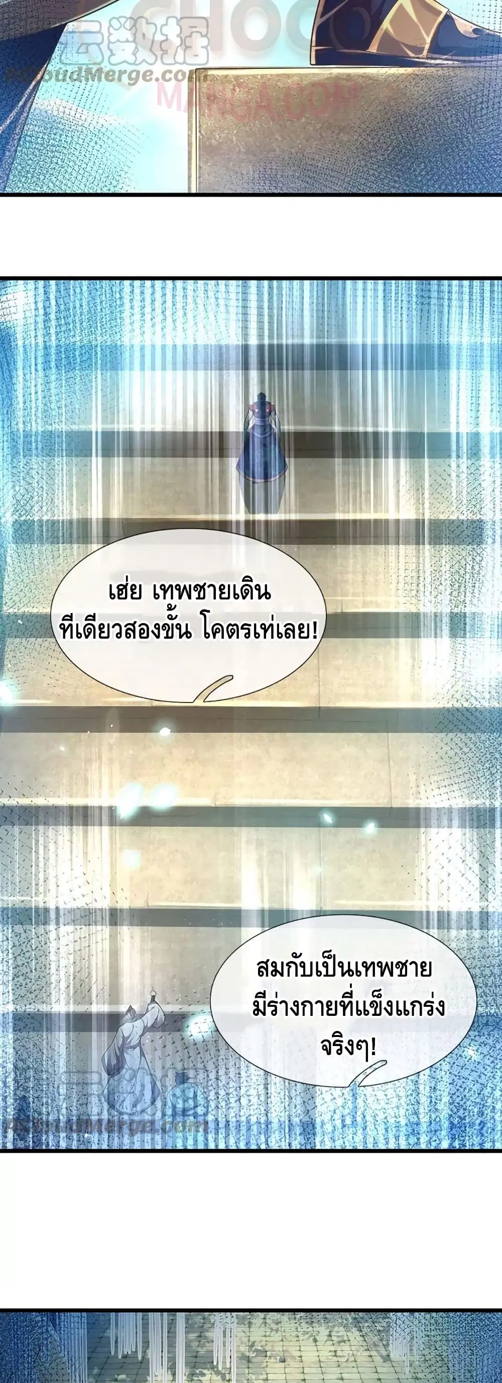 Opening to Supreme Dantian ตอนที่ 78 หน้า 15
