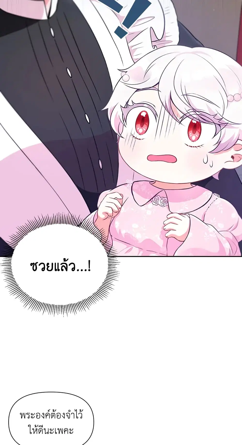 The Wicked Little Princess ตอนที่ 3 หน้า 12