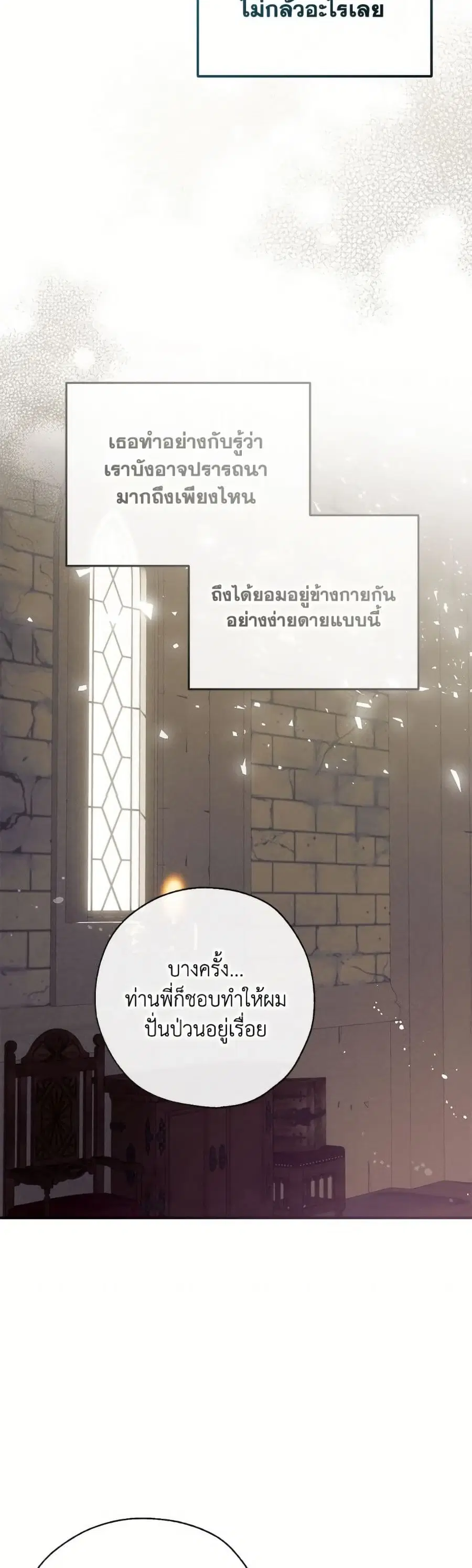 Can We Become a Family? ตอนที่ 141 หน้า 16