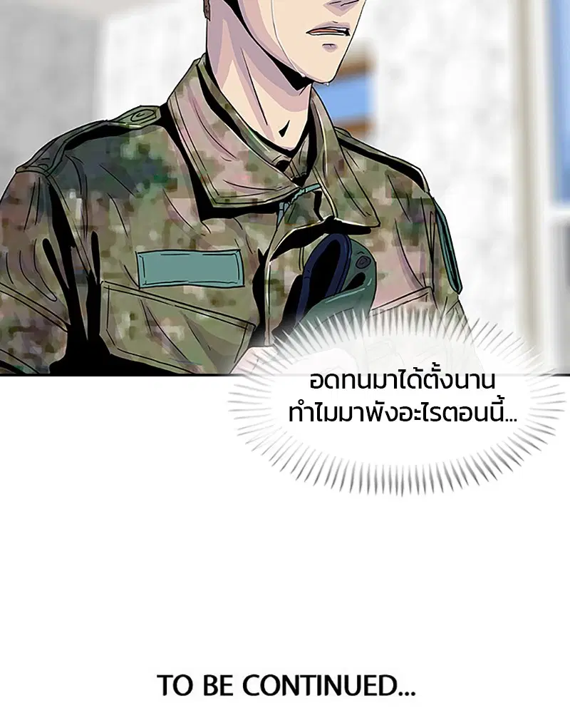 Kitchen Soldier ตอนที่ 32 หน้า 94
