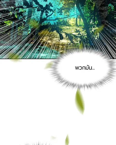 Jungle Juice ตอนที่ 10 หน้า 89