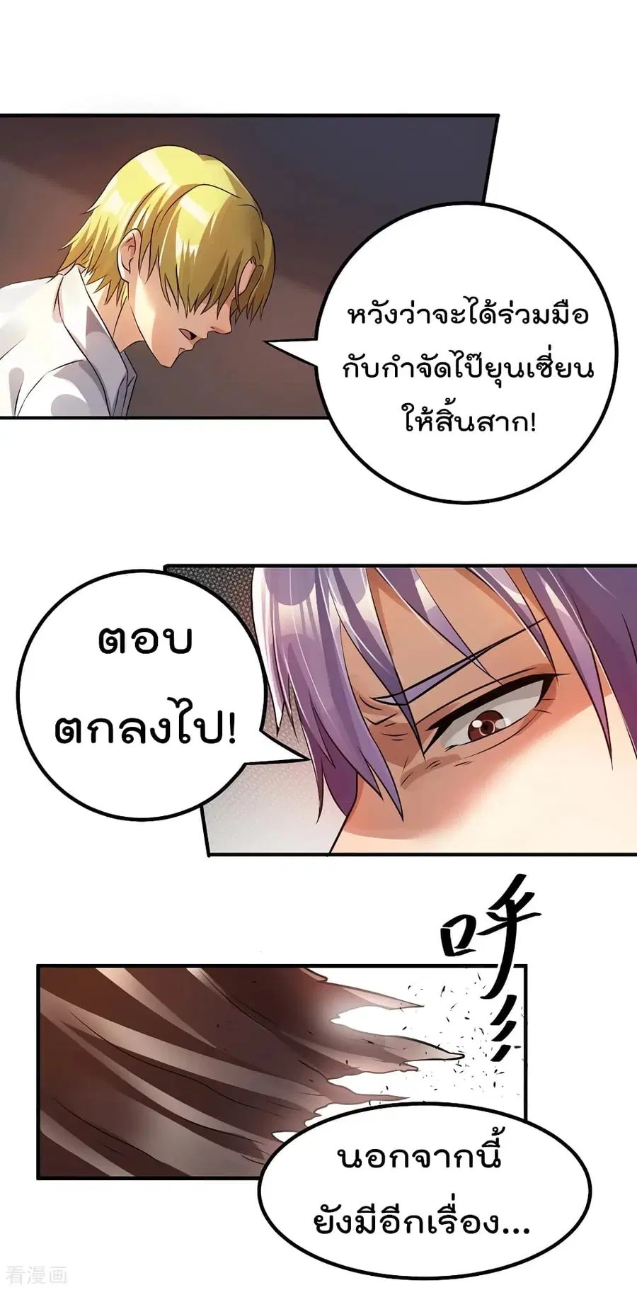 Immortal King of City ตอนที่ 125 หน้า 30