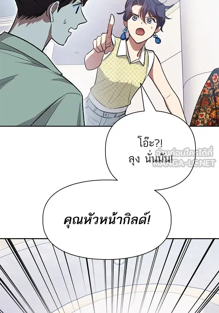 The S-Classes That I Raised (My S-Class Hunters) ตอนที่ 109 หน้า 99