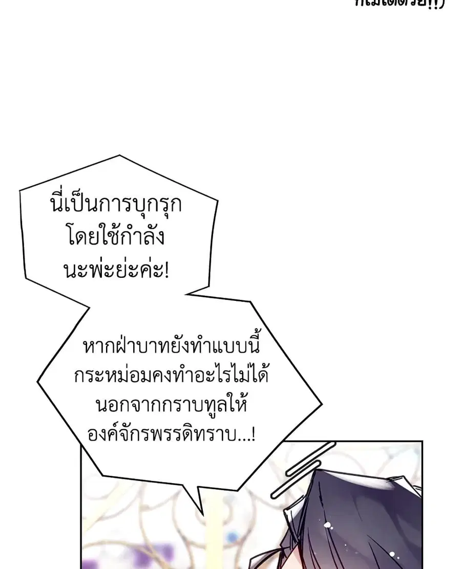 Death Is The Only Ending For The Villainess ตอนที่ 99 หน้า 16