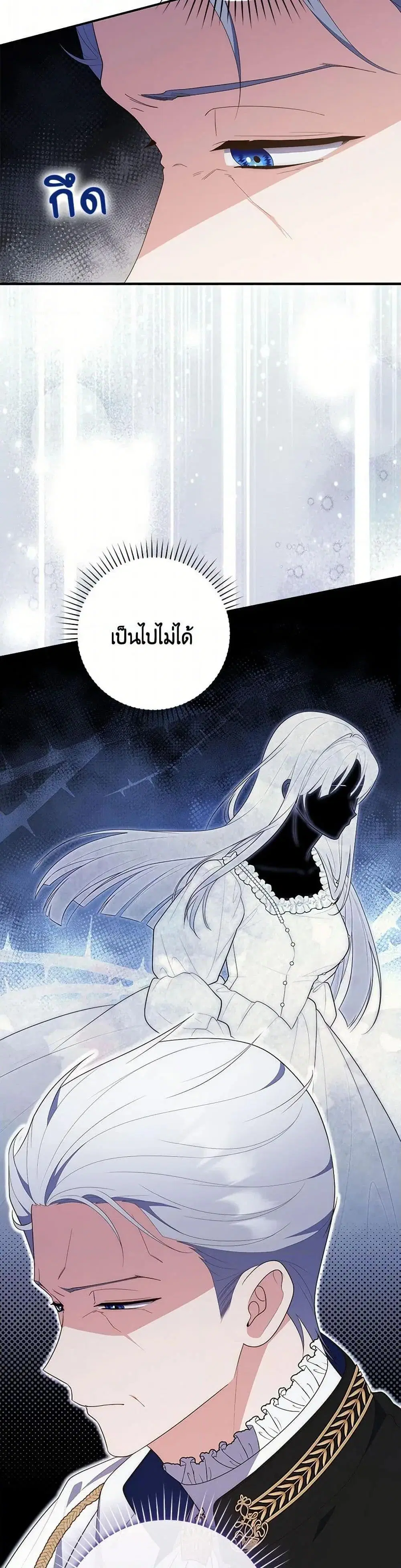 A Princess Who Reads Fortune ตอนที่ 69 หน้า 23