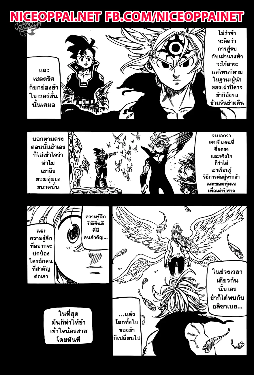 Nanatsu no Taizai ตอนที่ 271 หน้า 13