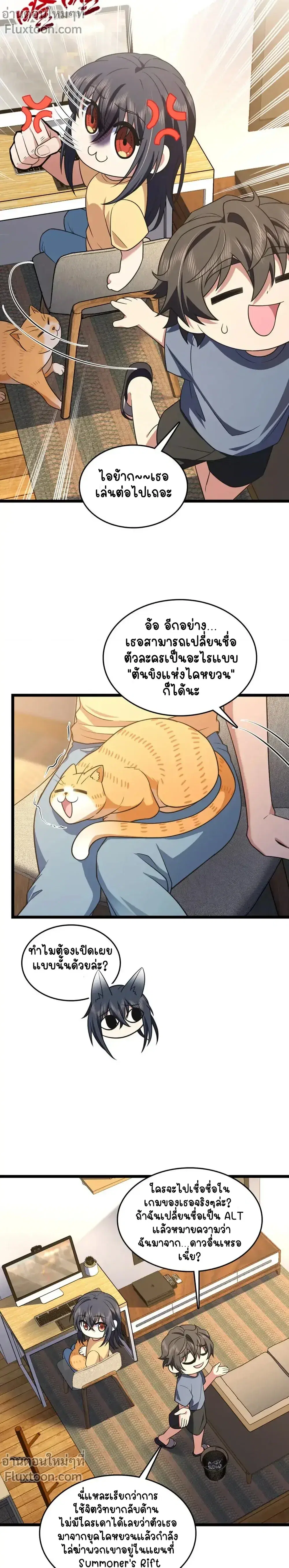 My Wife Is From a Thousand Years Ago ตอนที่ 207 หน้า 11
