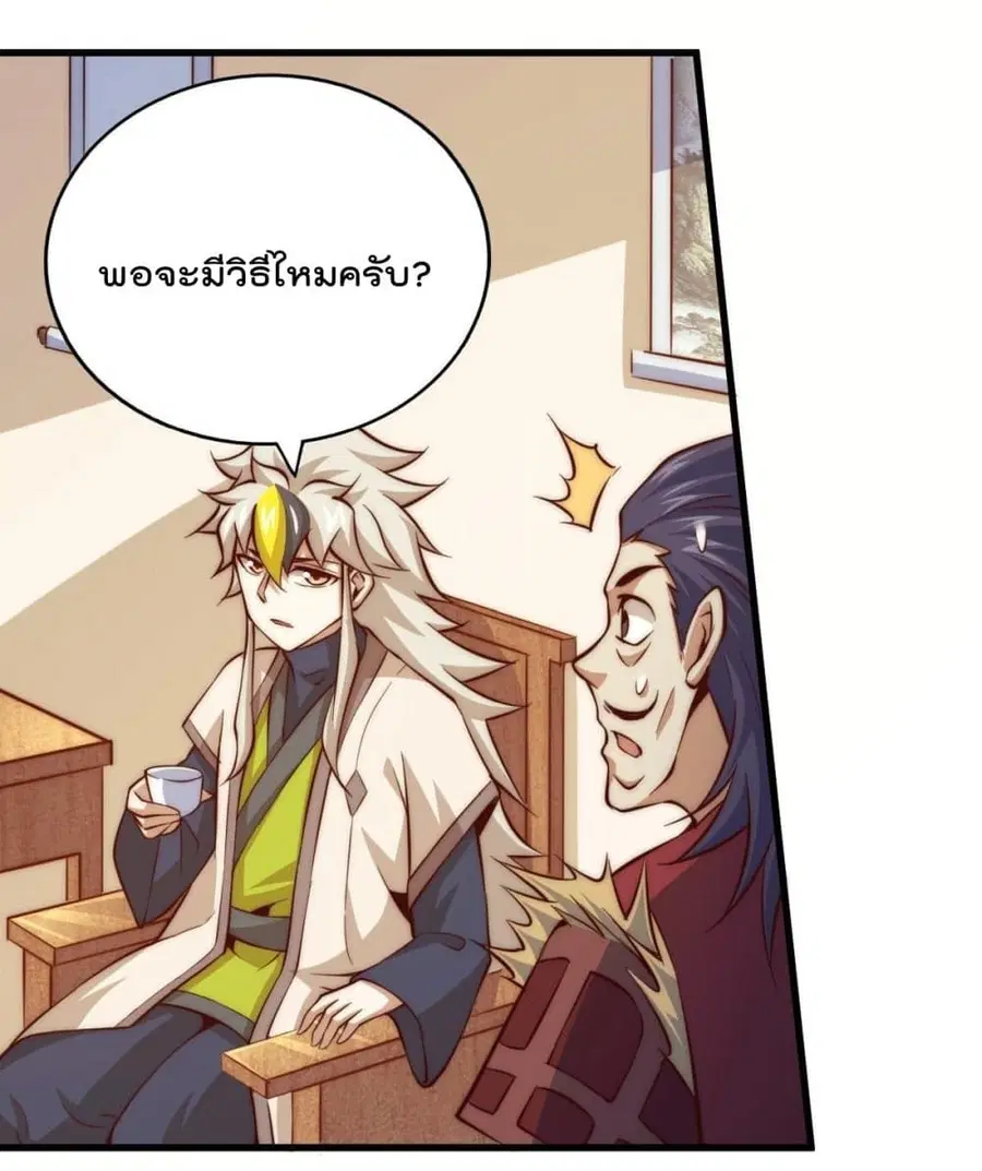 Who is your Daddy ตอนที่ 30 หน้า 16