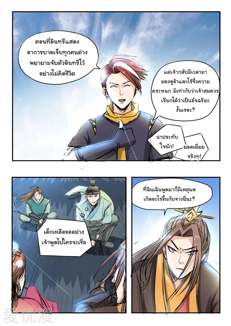 Martial Master ตอนที่ 267 หน้า 4