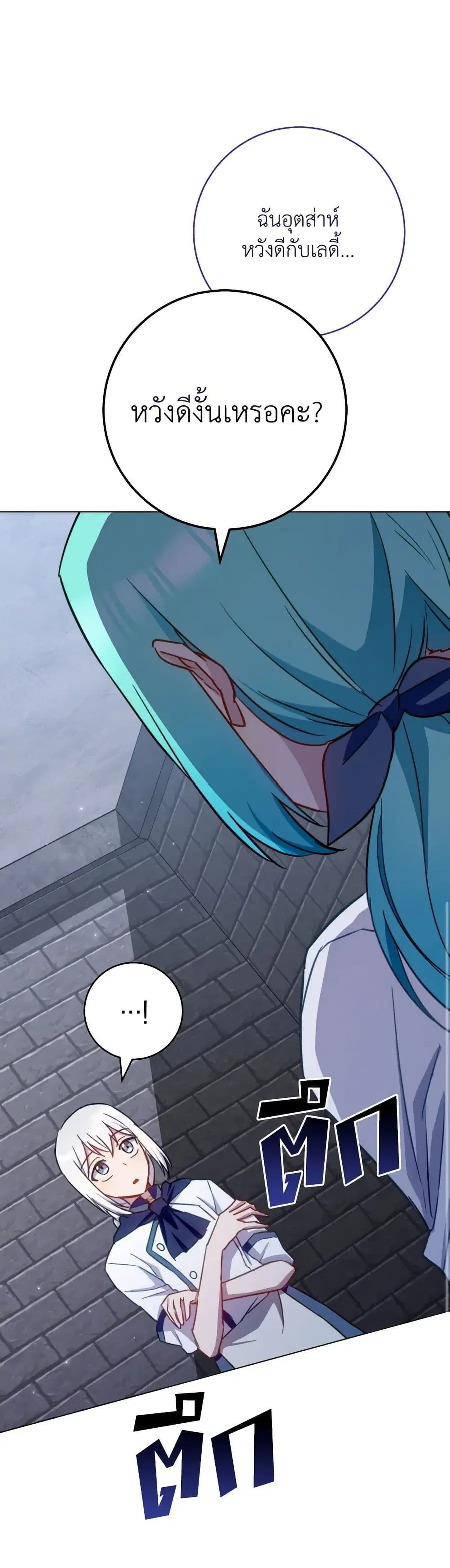 The Young Lady Is a Royal Chef ตอนที่ 148 หน้า 10