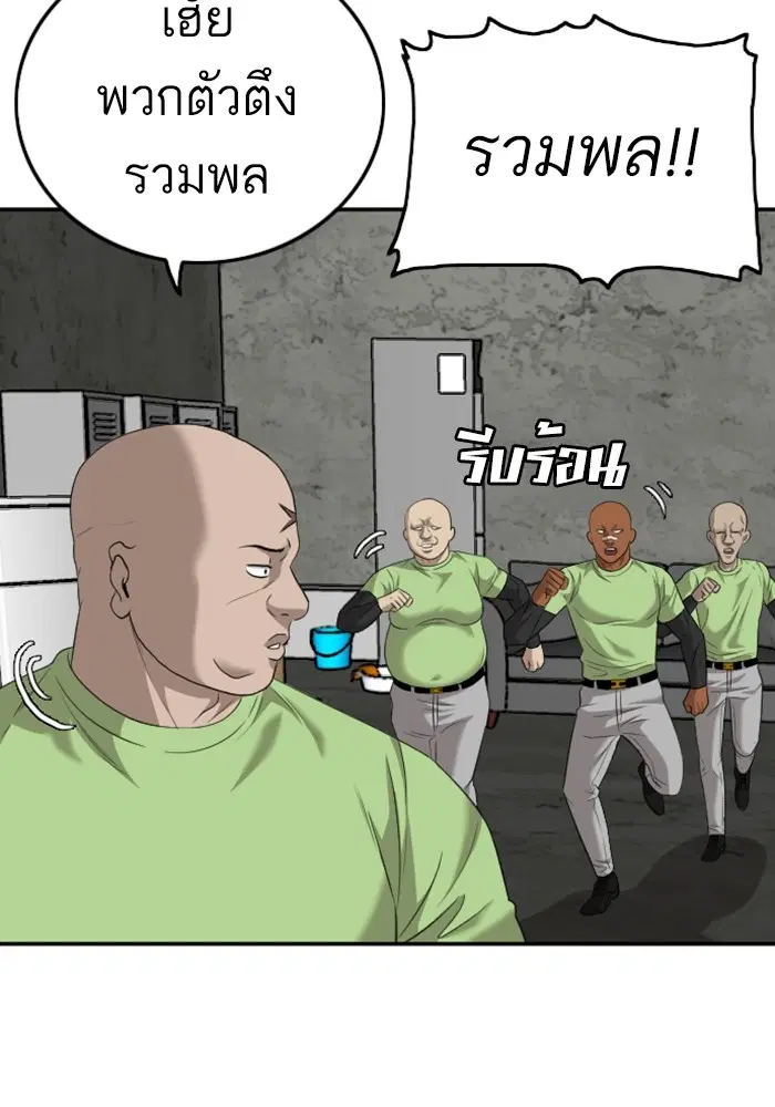Bad Guy ตอนที่ 123 หน้า 76