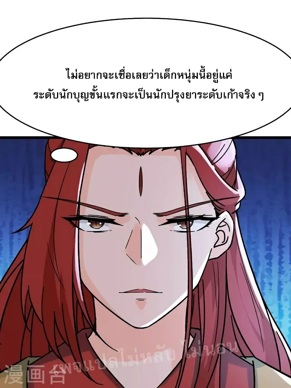 My Harem is All Female Students ตอนที่ 58 หน้า 23