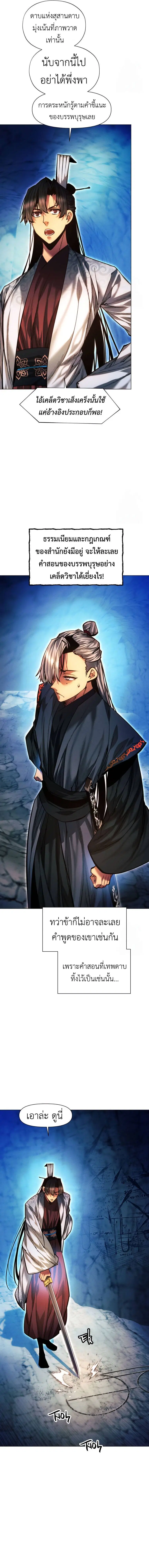 A Modern Man Who Got Transmigrated Into the Murim World ตอนที่ 122 หน้า 17