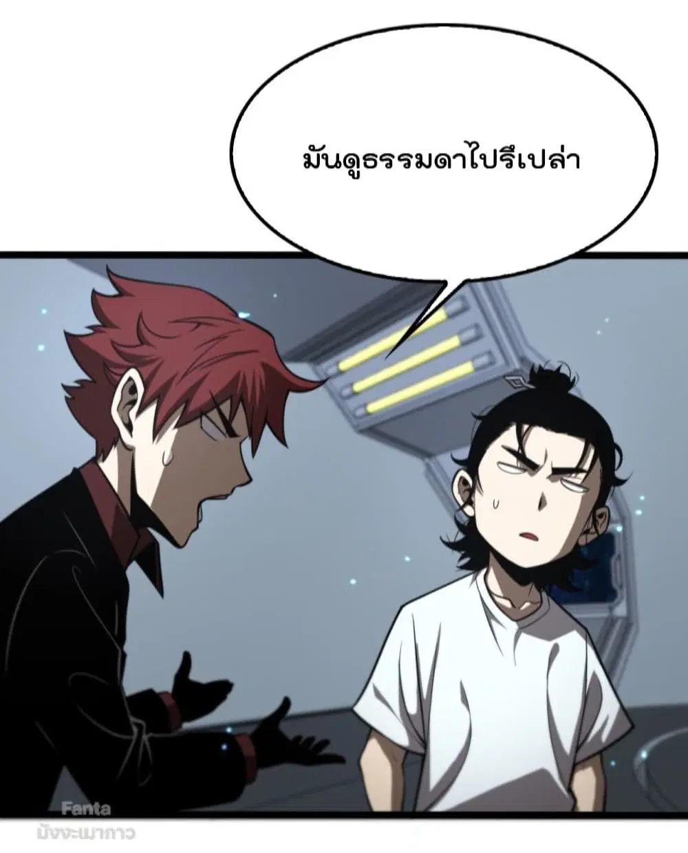 World’s Apocalypse Online ตอนที่ 133 หน้า 11
