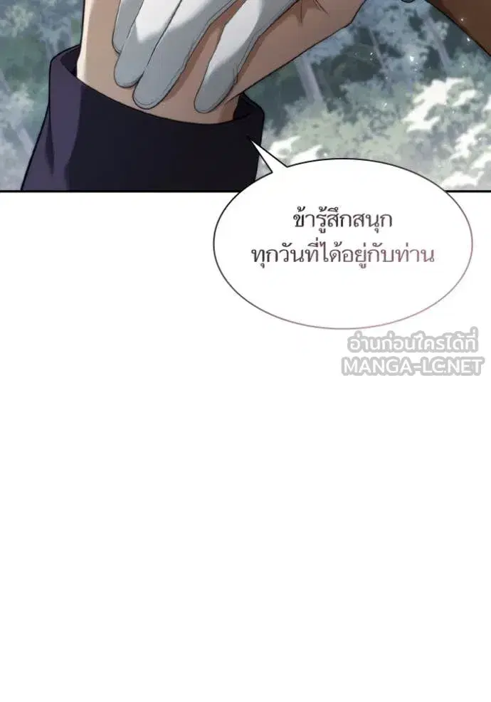 I Am the Queen in This Life ตอนที่ 165 หน้า 57
