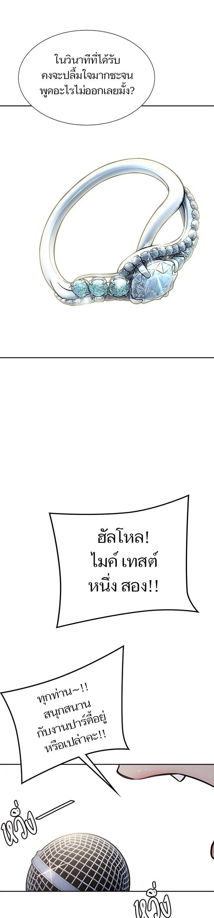 Tower of God ตอนที่ 618 หน้า 21